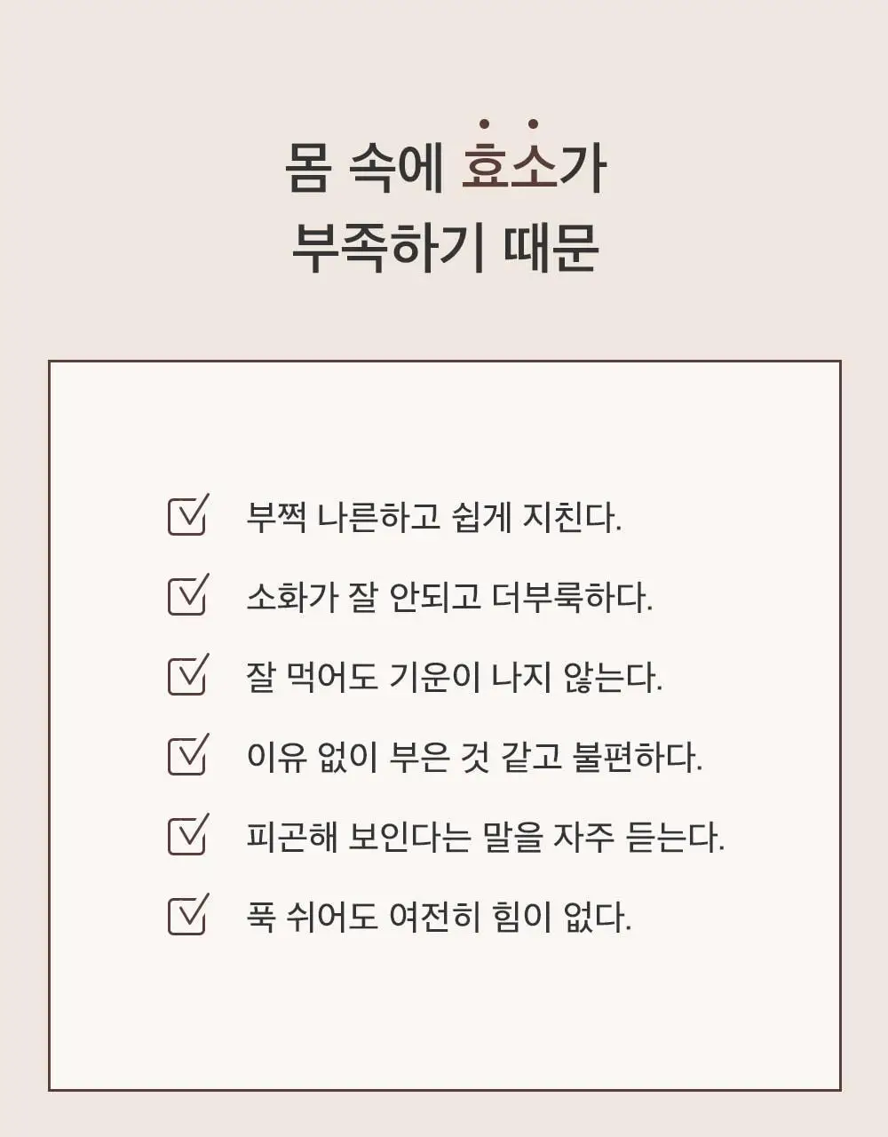 [송해나 Pick]니드인 비움효소 3g x 10포 상세페이지 24